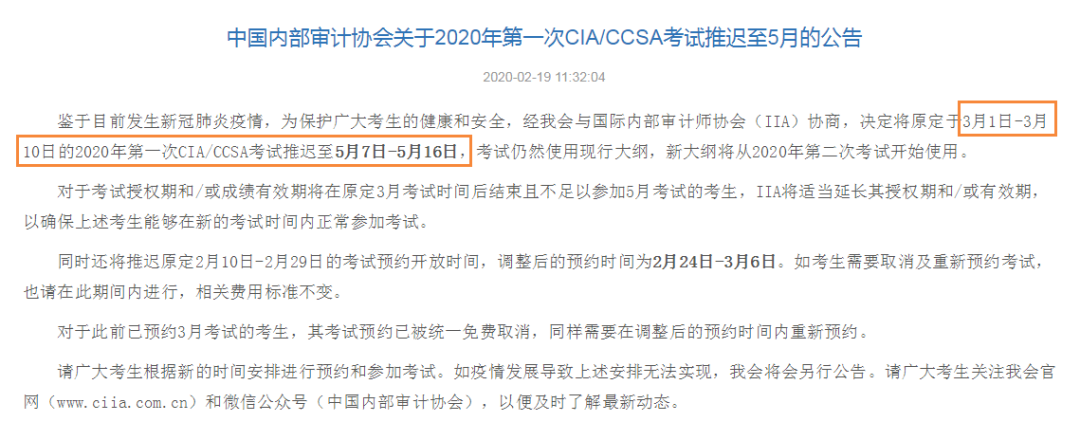 緊急消息：初級(jí)考試已確定推遲！中級(jí)考試或?qū)⑼七t！？