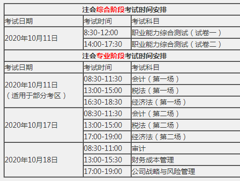 新疆2020年注冊會計師報名時間和考試時間已公布！