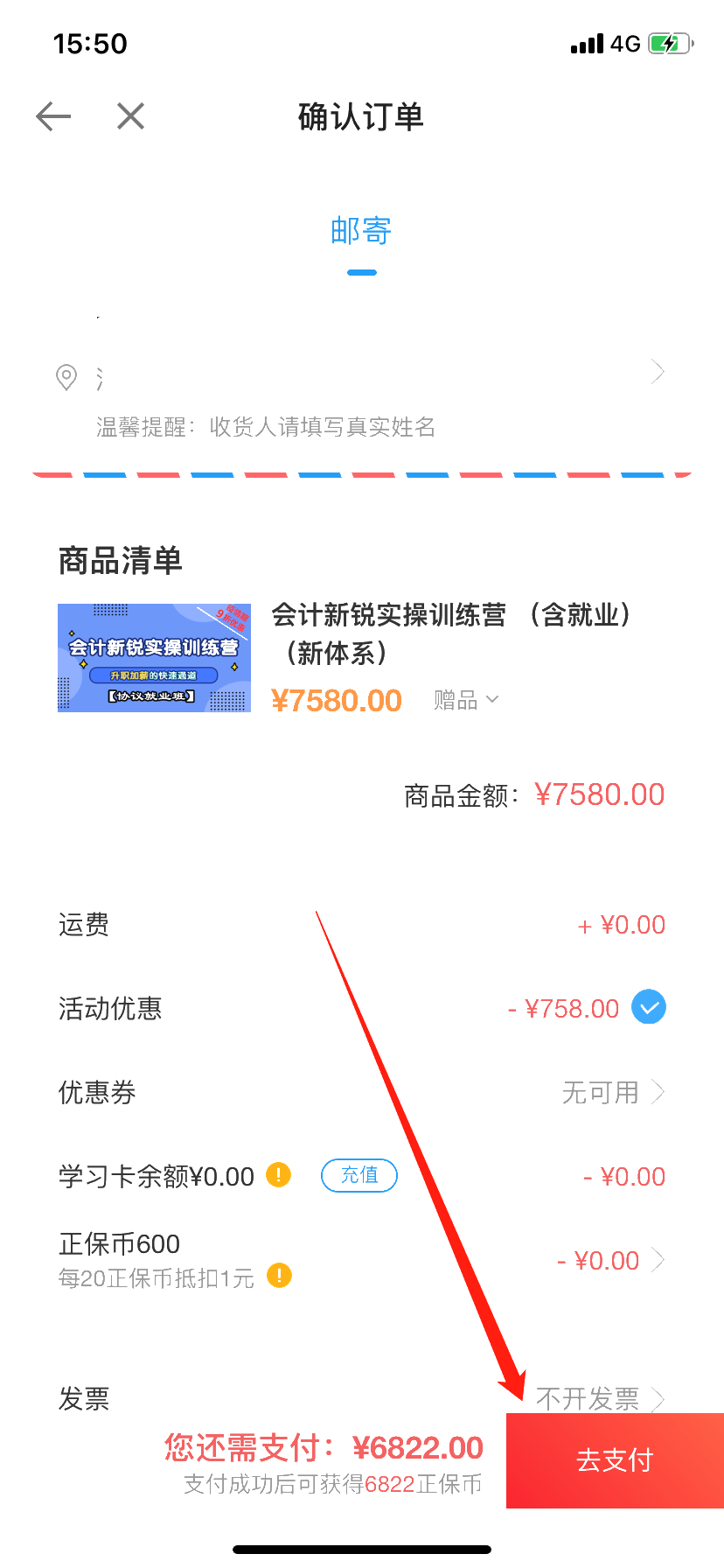 3月25日用京東白條購(gòu)會(huì)計(jì)實(shí)務(wù)課程享6期免息！省省?。? suffix=