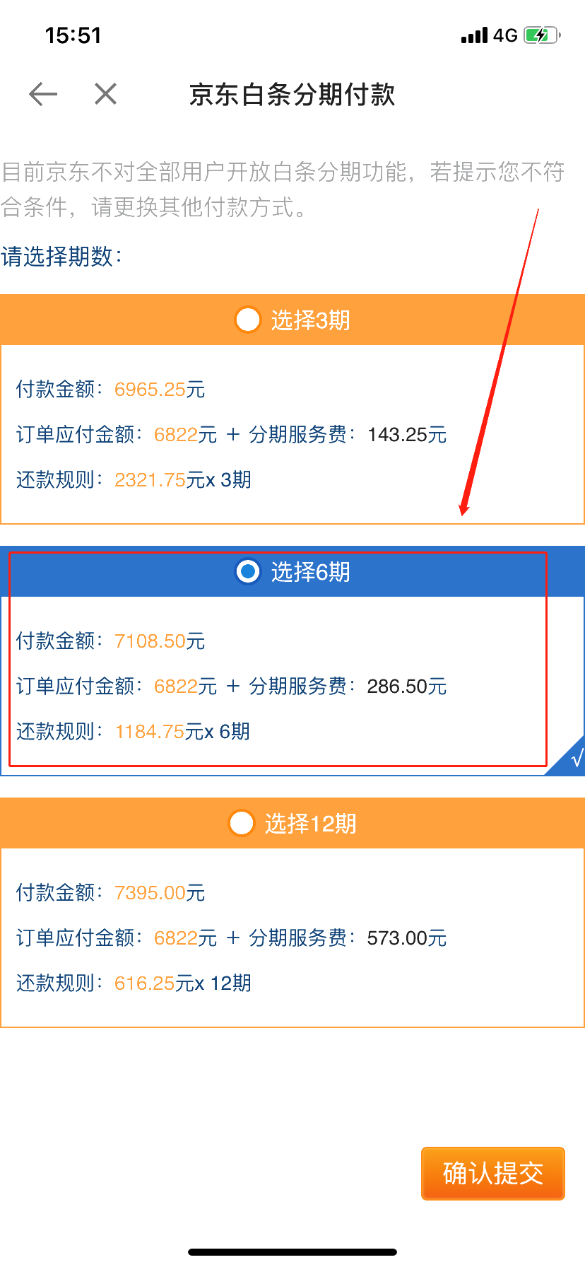 3月25日用京東白條購(gòu)會(huì)計(jì)實(shí)務(wù)課程享6期免息！省省?。? suffix=