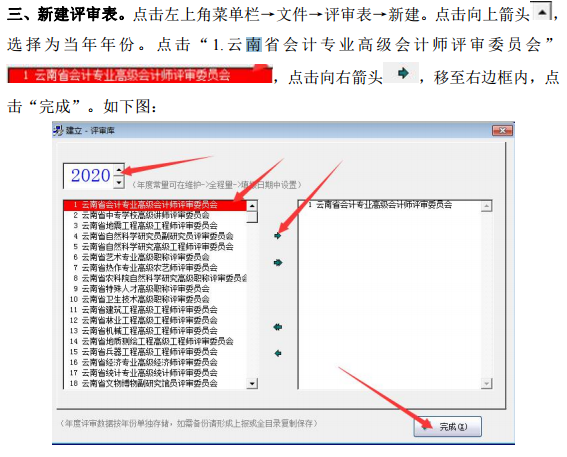 云南2020年高級(jí)會(huì)計(jì)師評(píng)審材料報(bào)送系統(tǒng)操作說(shuō)明