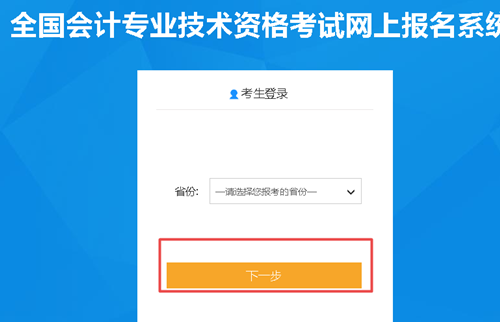 【解惑】中級(jí)會(huì)計(jì)考試報(bào)名 如何找回注冊(cè)號(hào)和密碼？