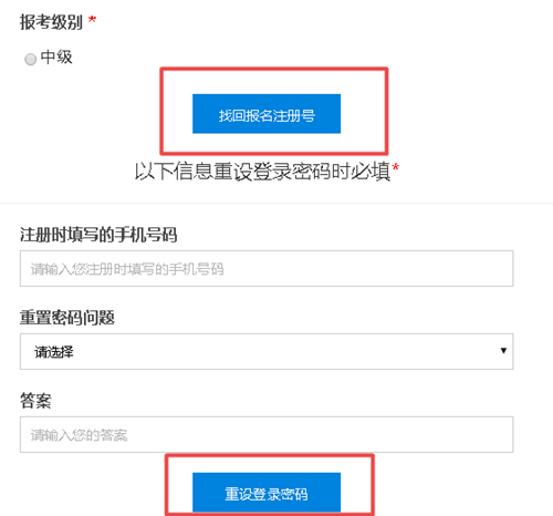 【解惑】中級(jí)會(huì)計(jì)考試報(bào)名 如何找回注冊(cè)號(hào)和密碼？