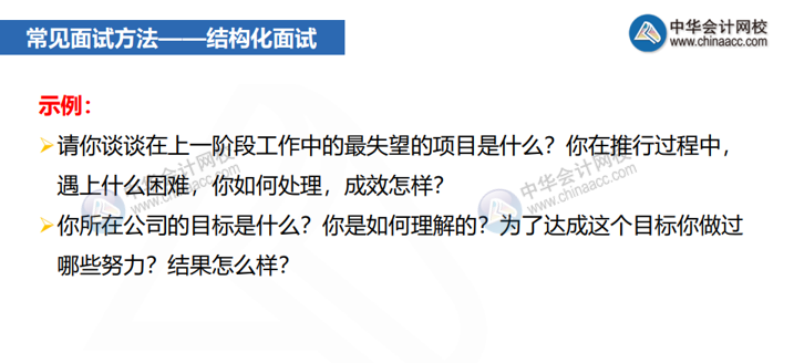 常見的面試類型有哪些？結構化面試怎么準備？