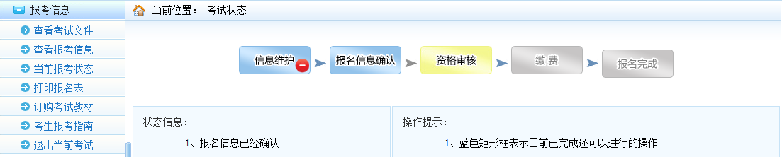 報(bào)名信息如何修改？