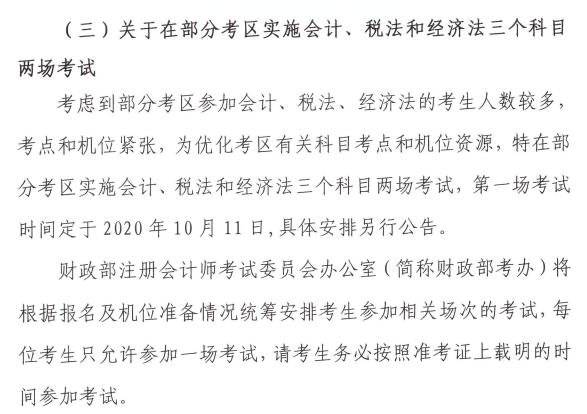 內(nèi)蒙古2020年注冊(cè)會(huì)計(jì)師考試時(shí)間和考試地點(diǎn)已確定！ 