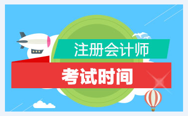 福建省注協(xié)關(guān)于延期領(lǐng)取2019年注會考試全科合格證的通知