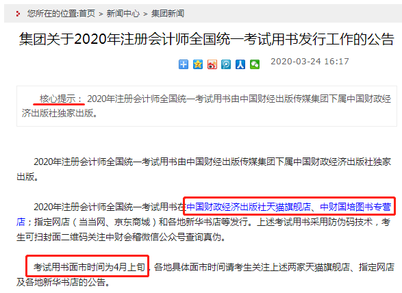 2020注會教材漲價了！注會考生：加價可以 加量就大可不必