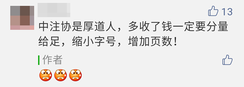 2020注會教材漲價了！注會考生：加價可以 加量就大可不必