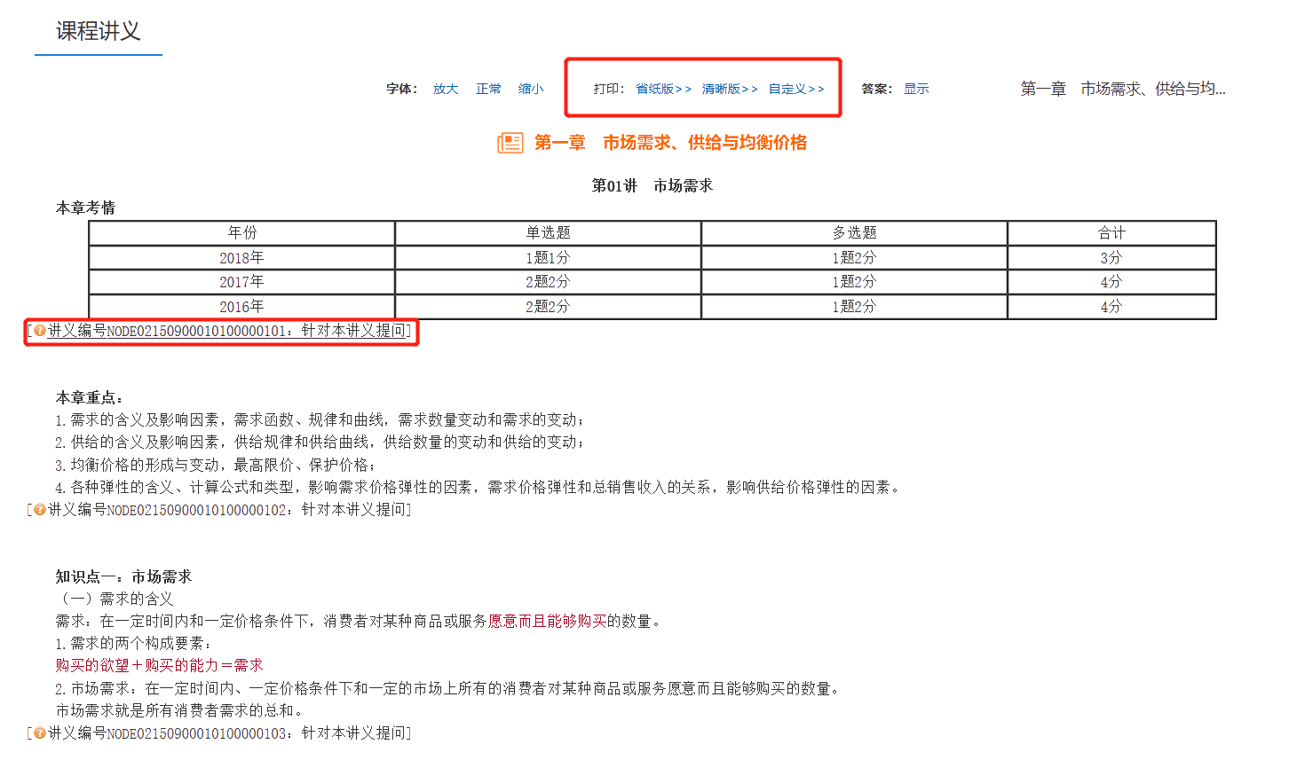 2019年中級經(jīng)濟基礎(chǔ)（圖三）