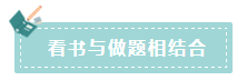 2020年注會(huì)如何備考更高效？“四大結(jié)合”為備考助力！