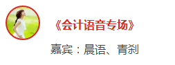 【提問(wèn)·贏刷題寶典】2020年注會(huì)《會(huì)計(jì)》報(bào)名動(dòng)員大會(huì)！