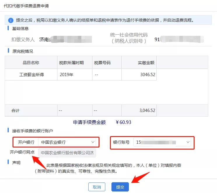 代扣代繳個(gè)稅手續(xù)費(fèi)如何辦理網(wǎng)上退付？