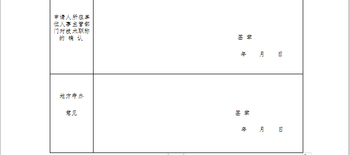 山西省2020年注冊會計(jì)師全國統(tǒng)一考試免試申請須知