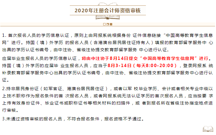 2020注會報(bào)名4月1日開始 資格審核注意這幾點(diǎn)>