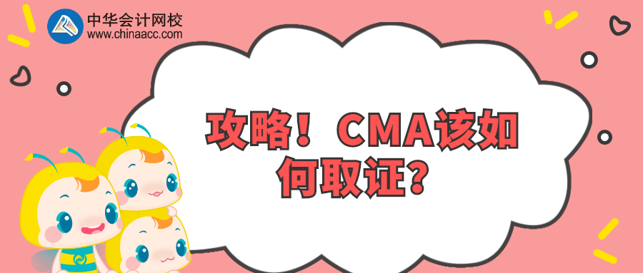 攻略！CMA該如何取證？