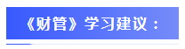 2020年注會(huì)《財(cái)管》教材變動(dòng)要點(diǎn)揭秘 速來(lái)>