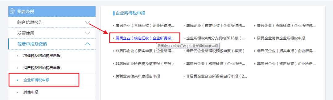 2019年度企業(yè)所得稅匯算清繳電子稅務局辦理流程來了！