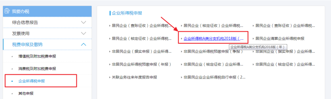 2019年度企業(yè)所得稅匯算清繳電子稅務局辦理流程來了！