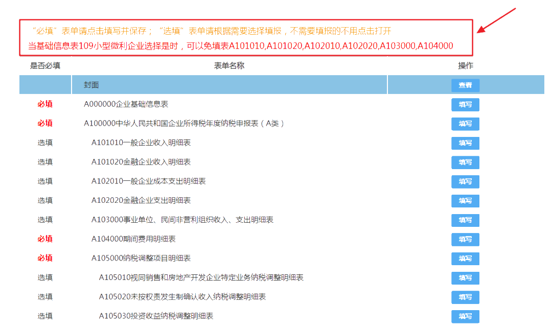 2019年度企業(yè)所得稅匯算清繳電子稅務局辦理流程來了！