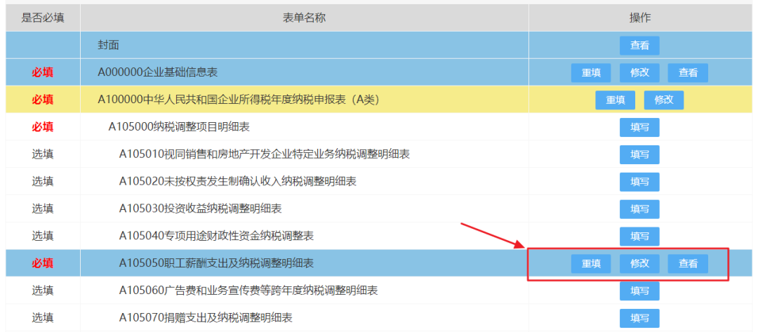 2019年度企業(yè)所得稅匯算清繳電子稅務局辦理流程來了！