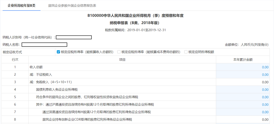 2019年度企業(yè)所得稅匯算清繳電子稅務局辦理流程來了！