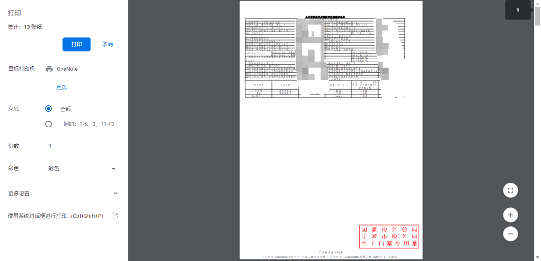 2019年度企業(yè)所得稅匯算清繳電子稅務局辦理流程來了！