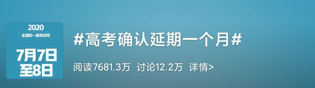 得知高考延期后的你 得知初級會計延期后的你 心情是一樣的嗎？