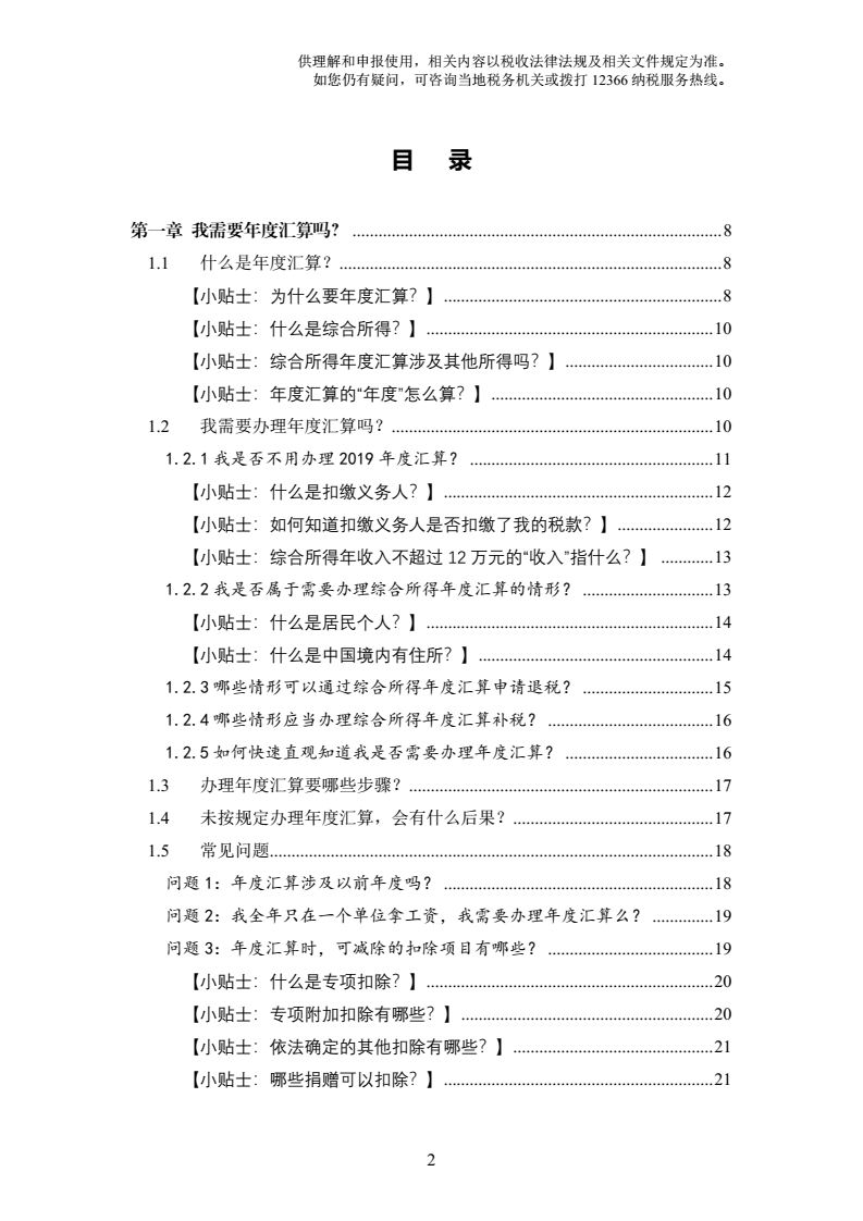 2019年度個人所得稅綜合所得年度匯算辦稅指引