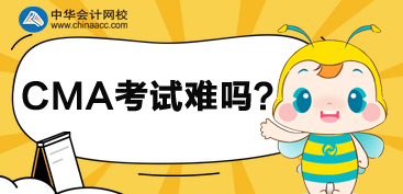 CMA考試考什么？比CPA難嗎？