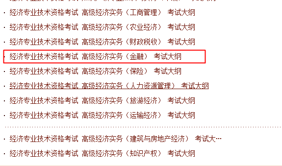 2020高級經(jīng)濟師《金融》考試大綱