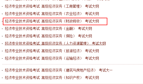 高級經(jīng)濟師2020年《財政稅收》考試大綱已公布！
