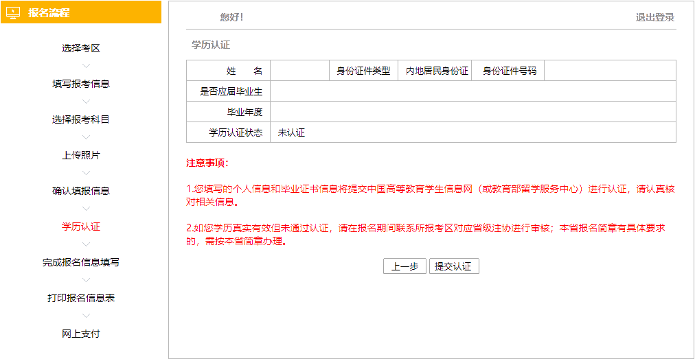 青海注冊會計師首次報名 需要哪些學歷認證？