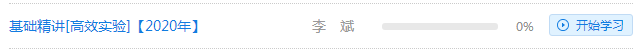 注會《財管》李斌老師基礎(chǔ)精講課程已開通！請查收>>