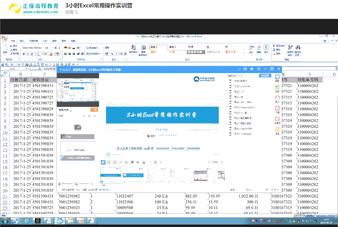 會計實務(wù)暢學(xué)卡-Excel實操技能課程展示