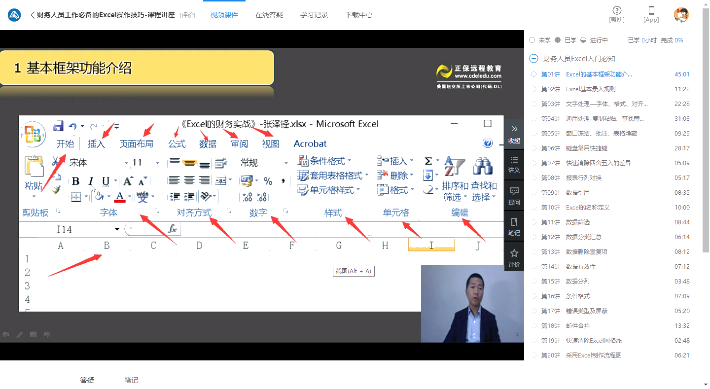 會計實務(wù)暢學(xué)卡-Excel實操技能課程展示