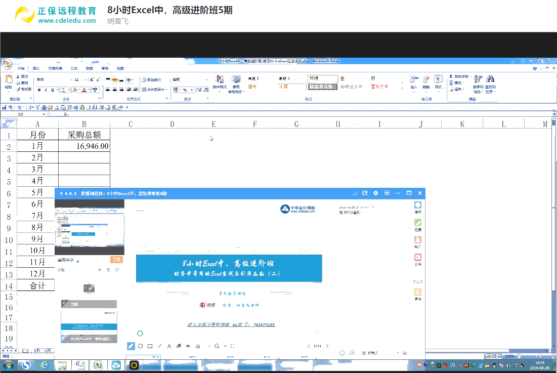 會計實務(wù)暢學(xué)卡-Excel實操技能課程展示