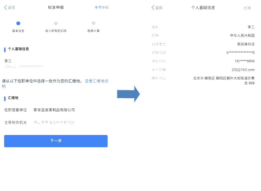 個(gè)稅年度匯算自行申報(bào)