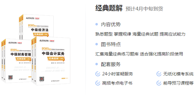 備考中級會計 有了應(yīng)試指南還需要買經(jīng)典題解嗎？