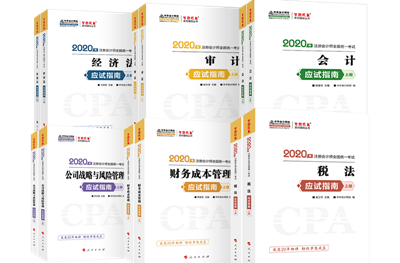 好消息！2020年注會“夢想成真”系列輔導(dǎo)書已陸續(xù)發(fā)貨！