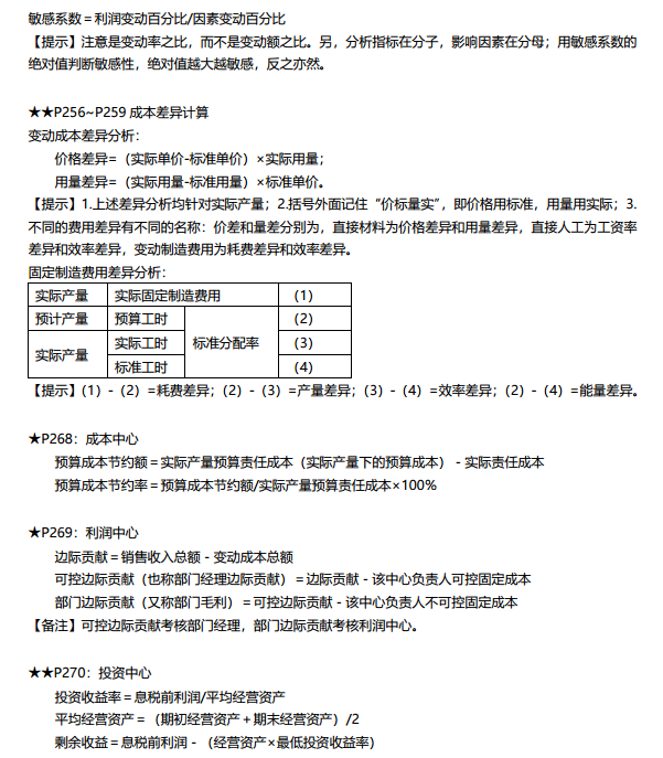 中級財管成本管理搞不定？9頁達江版財管公式大全拯救你！