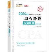 好消息！2020年注會“夢想成真”系列輔導(dǎo)書已陸續(xù)發(fā)貨！