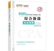 好消息！2020年注會“夢想成真”系列輔導(dǎo)書已陸續(xù)發(fā)貨！