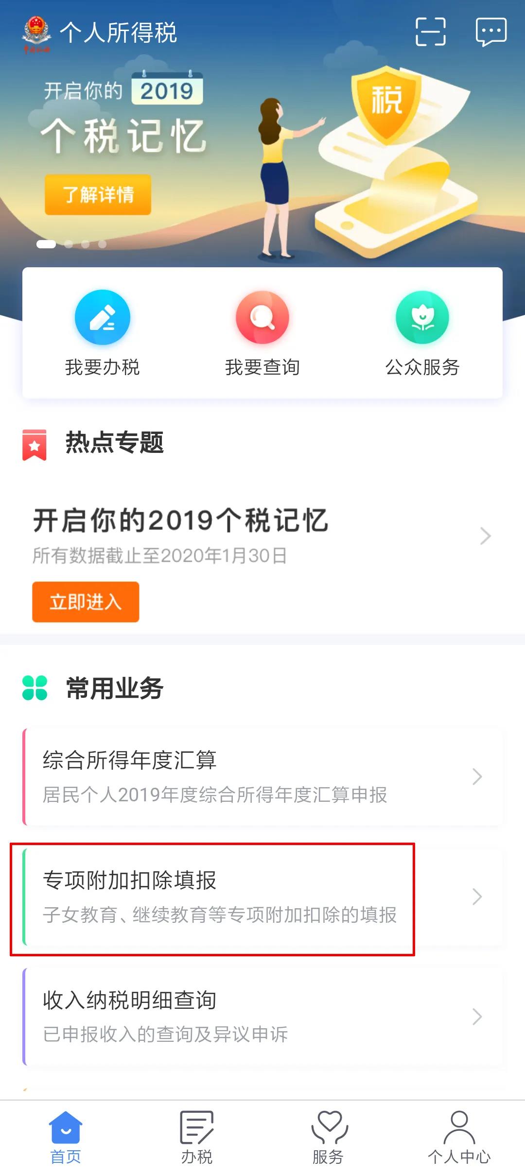 2019年度個(gè)稅匯算清繳大病醫(yī)療怎么做？