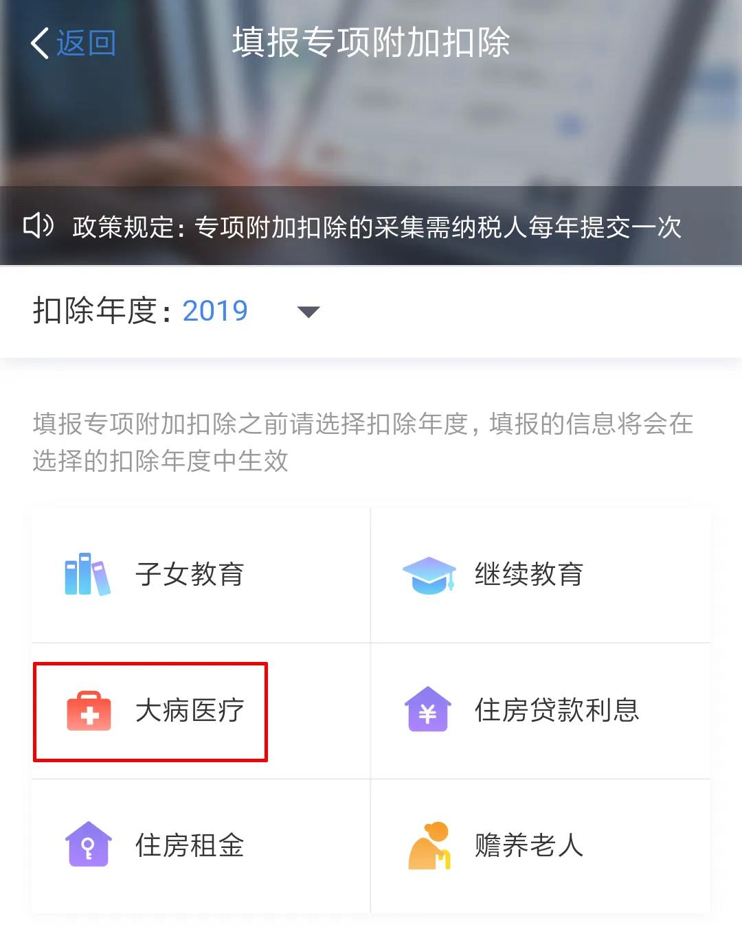 2019年度個(gè)稅匯算清繳大病醫(yī)療怎么做？