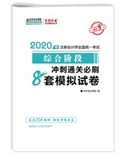 好消息！2020年注會“夢想成真”系列輔導(dǎo)書已陸續(xù)發(fā)貨！