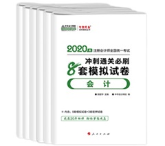 好消息！2020年注會“夢想成真”系列輔導(dǎo)書已陸續(xù)發(fā)貨！