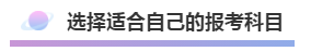 注會2020年不可錯過的5大助力！