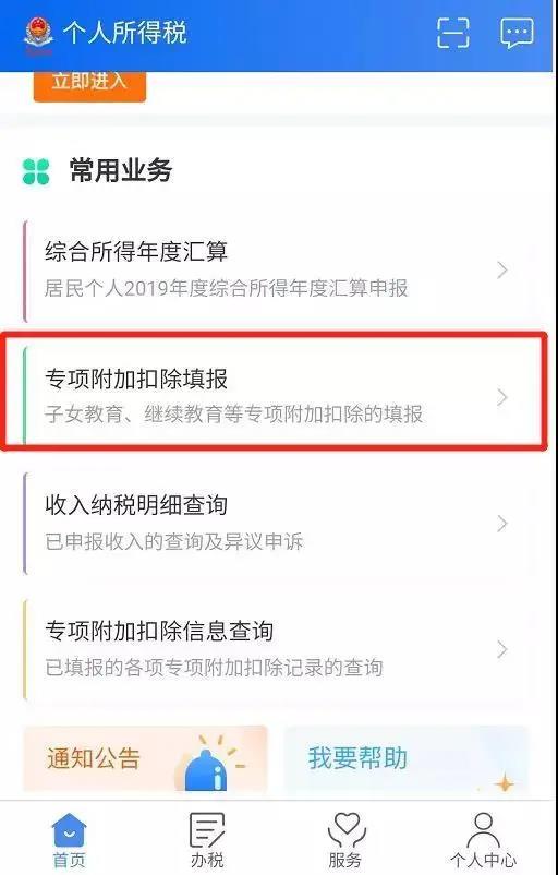 住房貸款利息專項附加扣除APP填報操作指引