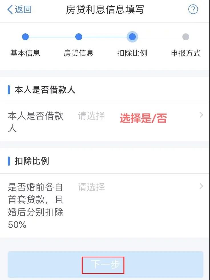 住房貸款利息專項附加扣除APP填報操作指引